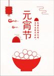 元宵节