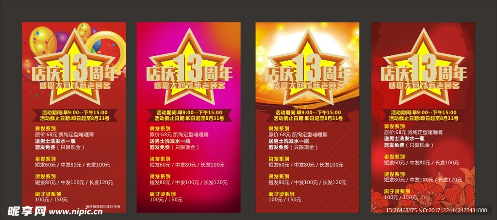 周年庆店庆海报