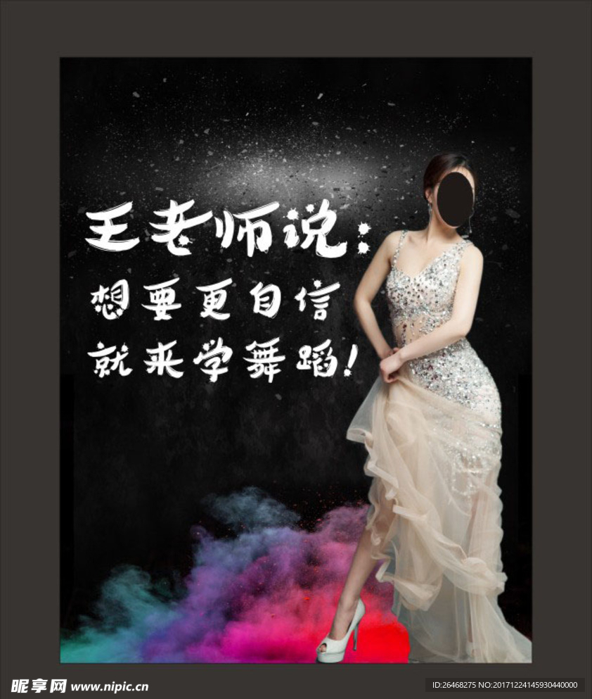 酷炫黑色舞蹈室内广告