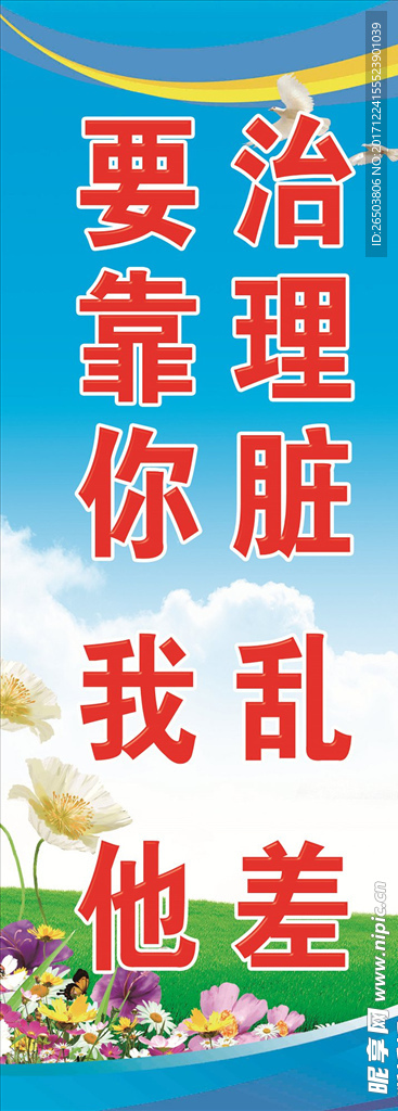 创卫道旗