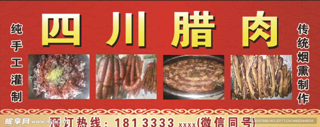 四川腊肉