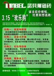 诺贝尔瓷砖彩页