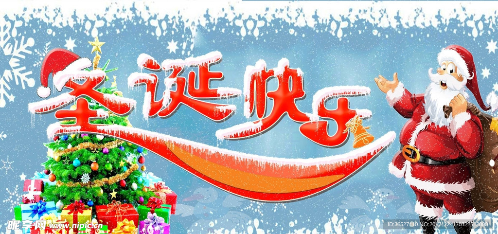圣诞快乐
