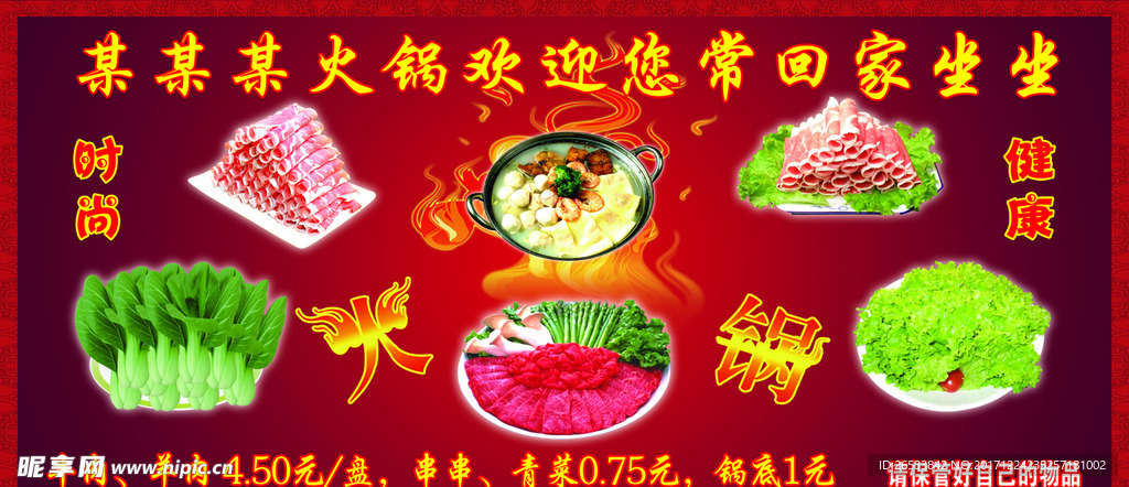 小火锅宣传单