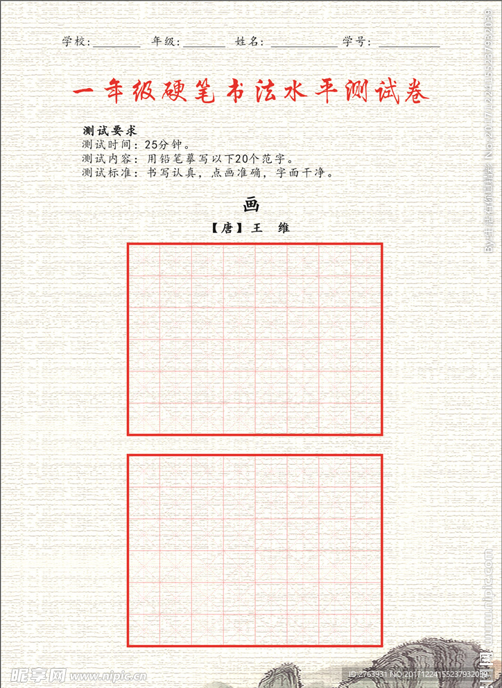 书法 作业本 文化 教育