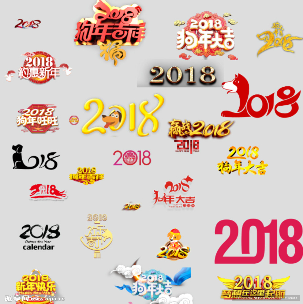 2018素材