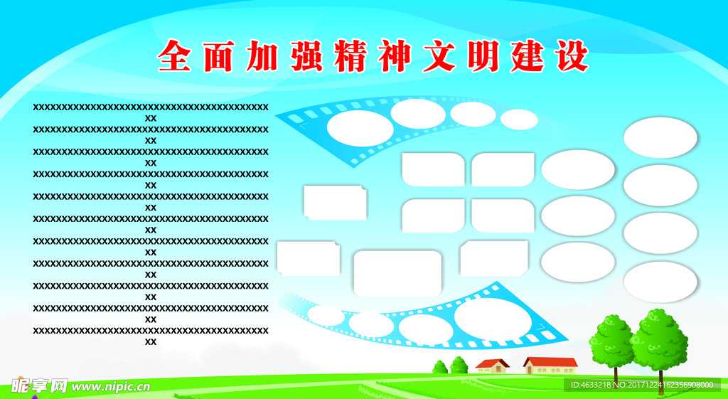 文明展板