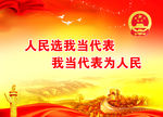 人大背景