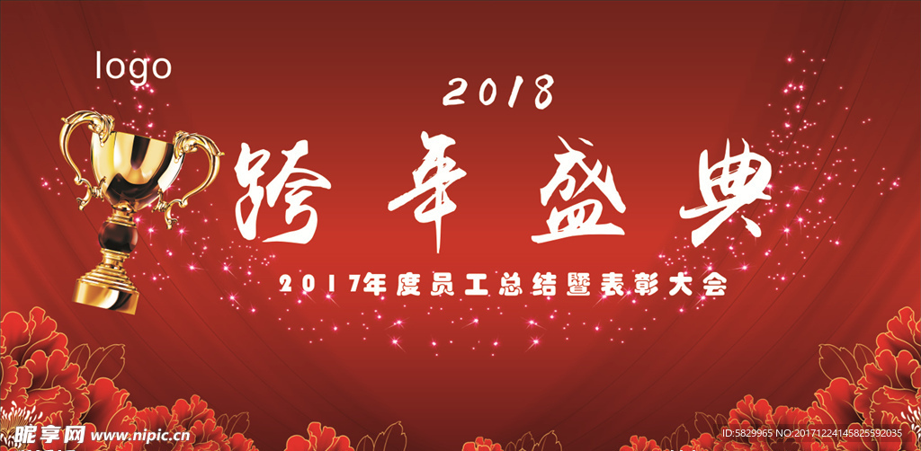 年会背景