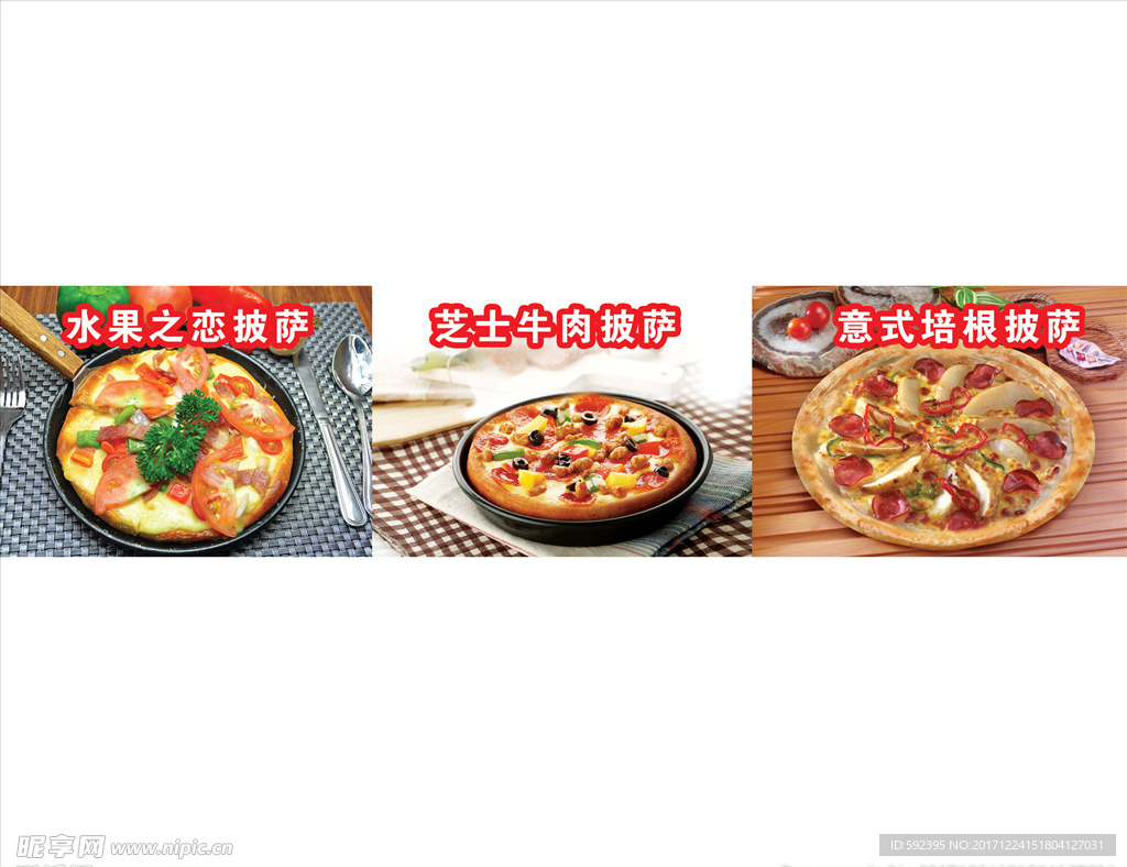 水果之恋披萨  芝士牛肉 意式