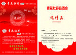 邀请函