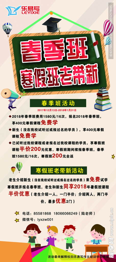 学校海报