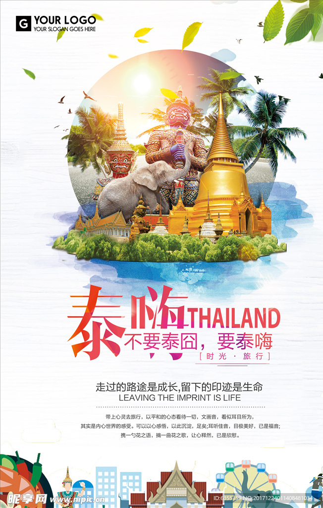 泰国游旅行海报
