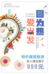 因为热爱出发海报