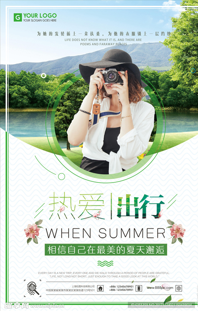 热爱出行海报