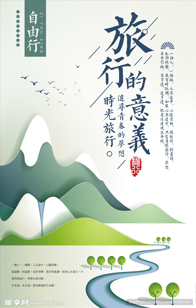 旅行的意义海报
