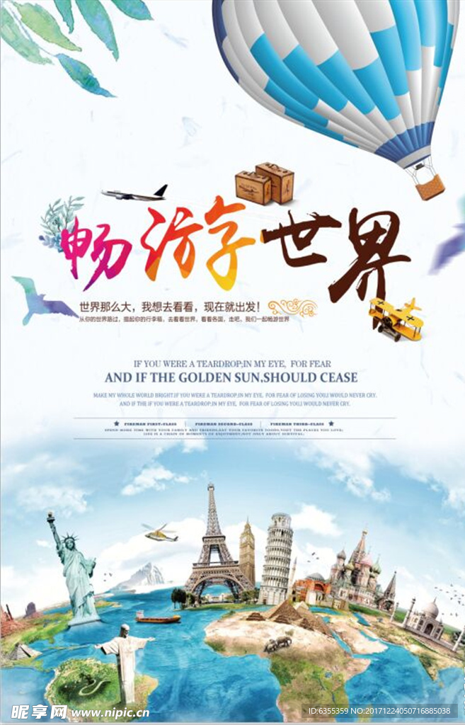 畅游世界海报