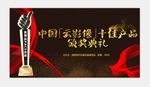 年度盛典颁奖典礼仪式