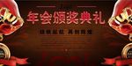 年度盛典颁奖典礼仪式