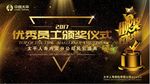 年度盛典颁奖典礼仪式