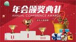 年度盛典颁奖典礼仪式