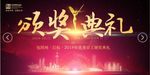 年度盛典颁奖典礼仪式