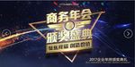 年度盛典颁奖典礼仪式