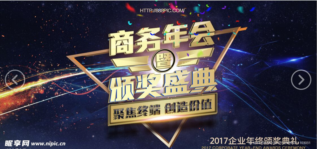 年度盛典颁奖典礼仪式