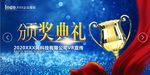 年度盛典颁奖典礼仪式