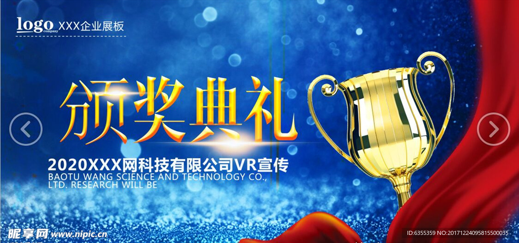 年度盛典颁奖典礼仪式