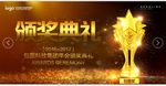 年度盛典颁奖典礼仪式