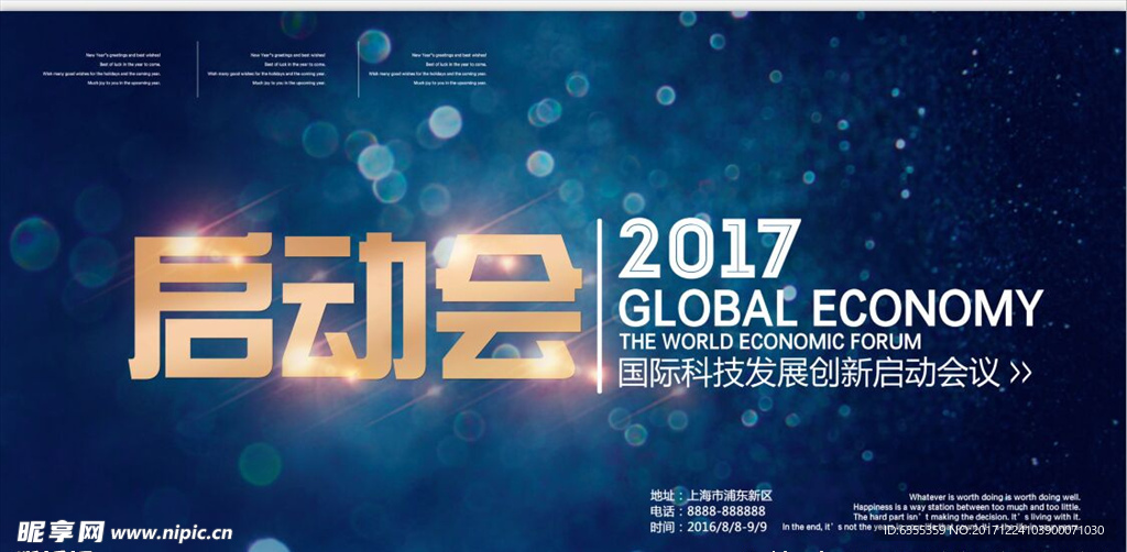 年度盛典颁奖典礼仪式