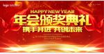 年度盛典颁奖典礼仪式