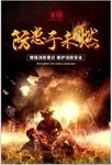 消防安全知识防患于未然宣传广告