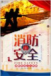 消防安全知识宣传广告