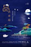 锦绣山水房地产宣传海报