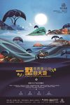 锦绣山水房地产宣传海报
