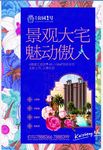 欧式别墅地产开盘宣传海报