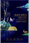 欧式别墅地产开盘宣传海报