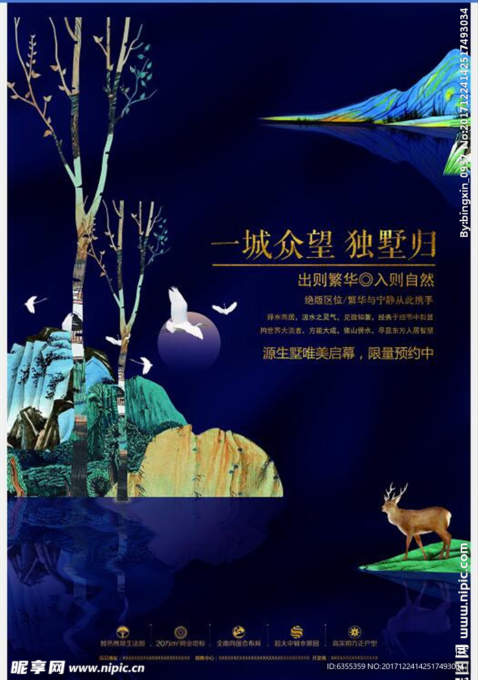 欧式别墅地产开盘宣传海报