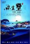 欧式别墅地产开盘宣传海报