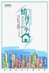 锦绣山水房地产宣传海报