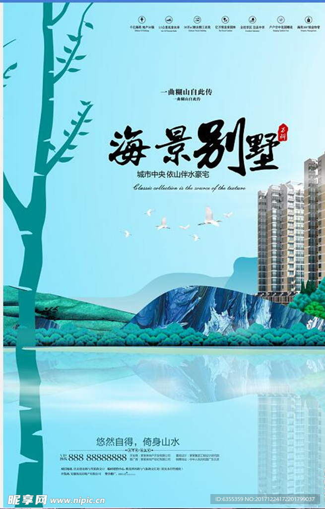 湖景地产别墅宣传海报