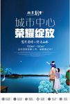 湖景地产别墅宣传海报