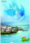 湖景地产别墅宣传海报
