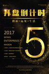 房地产开盘倒计时发布宣传海报