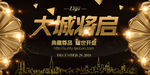房地产开盘发布户外宣传广告