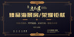 房地产开盘发布户外宣传广告