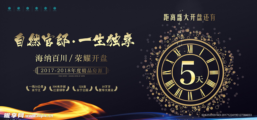 房地产开盘发布户外宣传广告
