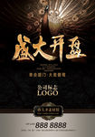 房地产开盘倒计时发布宣传海报